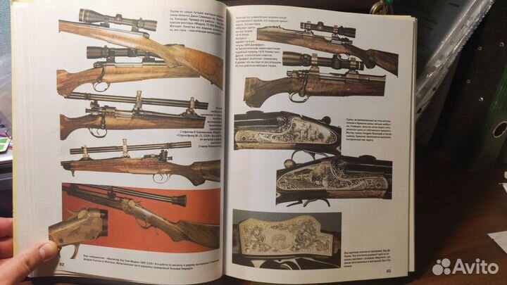 Большая энциклопедия стрелкового оружия