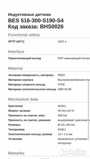Индуктивный датчик