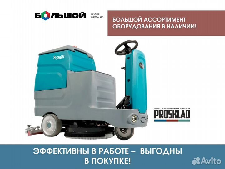 Поломоечная машина VinnerMyer S560R