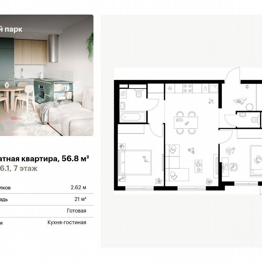 2-к. квартира, 56,8 м², 7/11 эт.