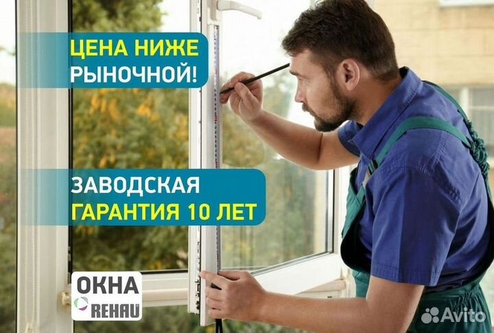 Окна на заказ