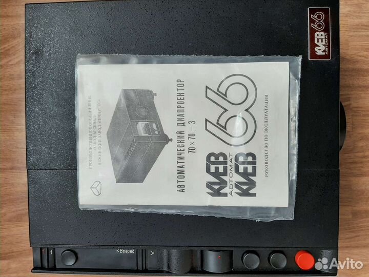 Автоматический диапроектор