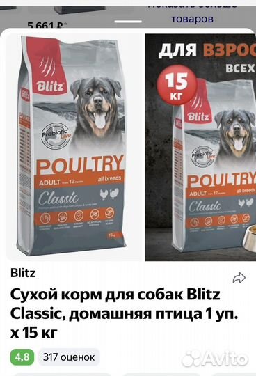 Корма для собак и наполнитель для кошек