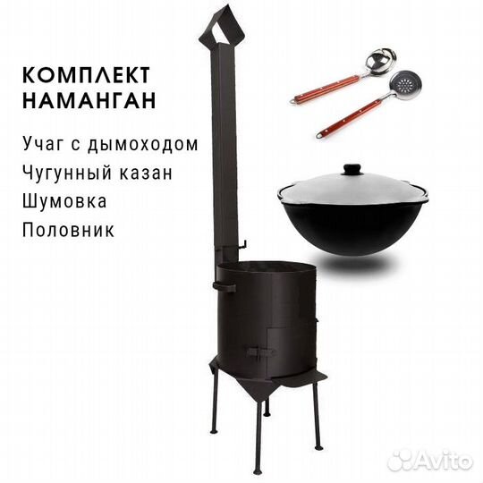 Печь усиленная с дымоходом, казан и аксессуары