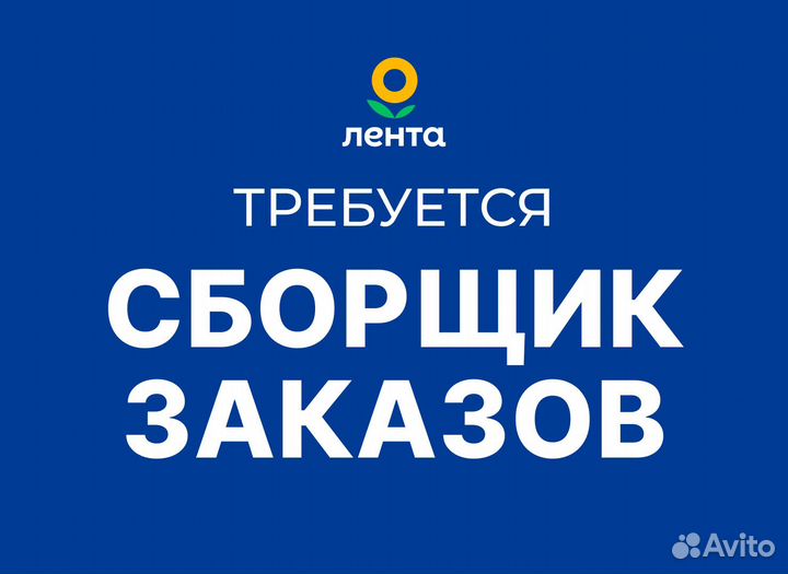 Сборщик заказов