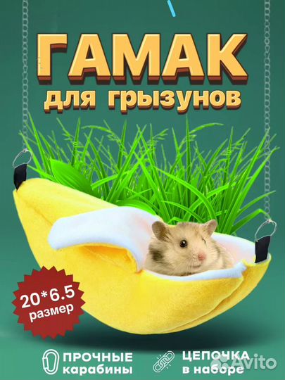 Гамак для грызунов