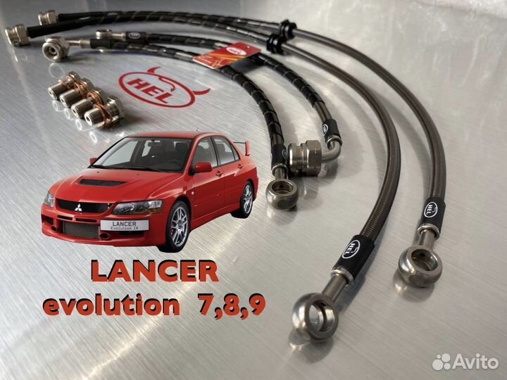 Армированные тормозные шланги Lancer Evolution 7
