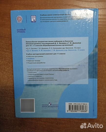 Учебник биология 11 класс