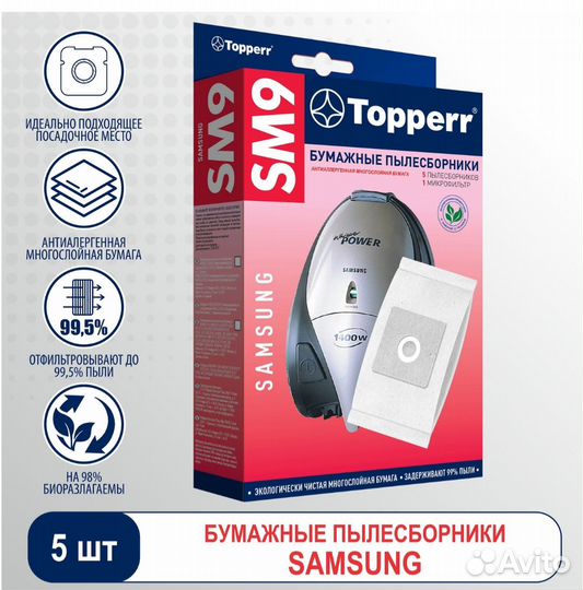 Пылесборник для пылесоса Topperr SM9