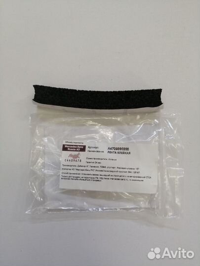 Лента клейкая Mercedes A4709890200
