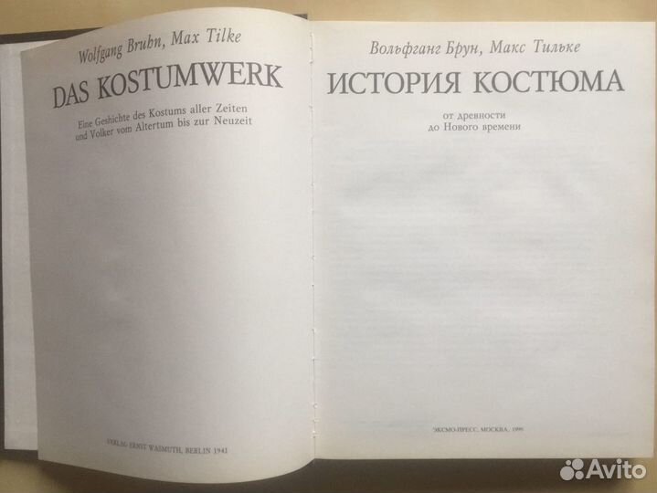 История костюма от древности до Нового времени