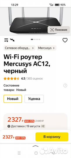 Wifi роутер mercusys AC 1200