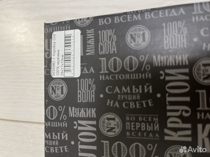 Коробка мужская С Новым годом с наполнителем