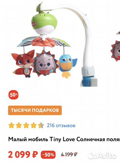 Мобиль tiny love