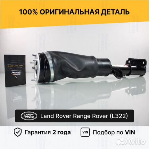 Пневмостойка для Land Rover Range Rover III передн