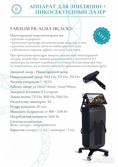 Аппарат лазерной эпиляции farslim black