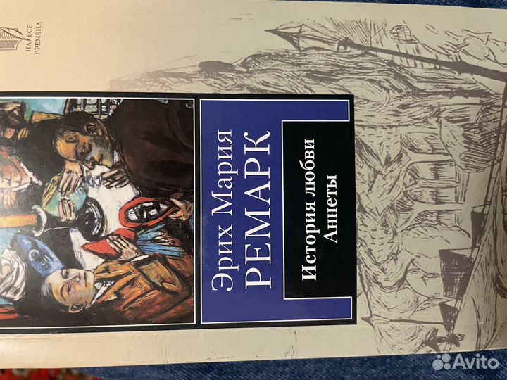 Книги Ремарк и другие