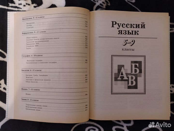 Краткий справочник школьника. 5-11 классы