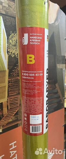 Вебертон veberton B 75м2 (пароизоляция)