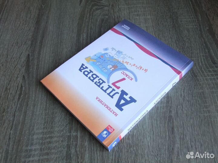 Макарычев Алгебра 7 класс Учебник 2024 г