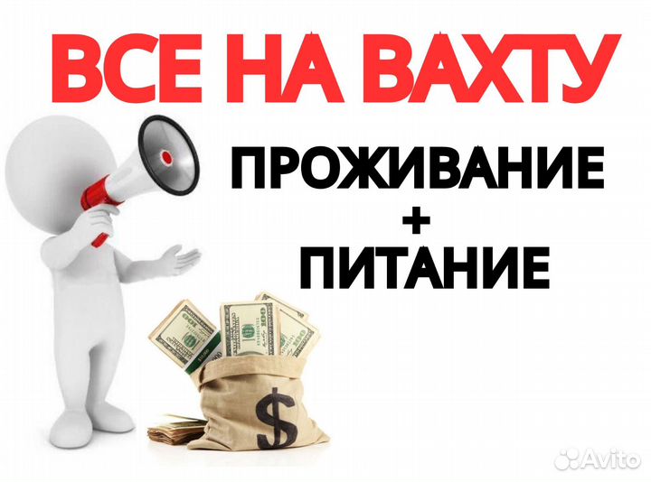 Комплектовщик(ца) все включено вахта юф0204