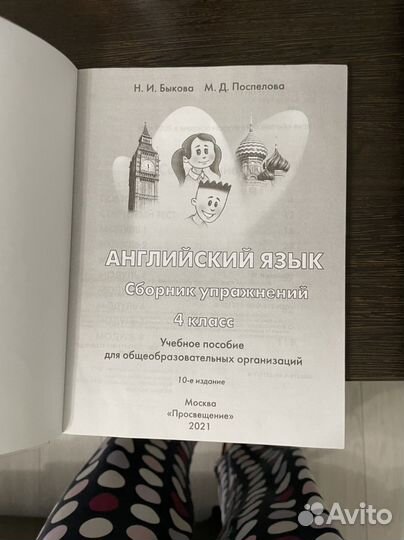 Сборник упражнений английский 4 класс