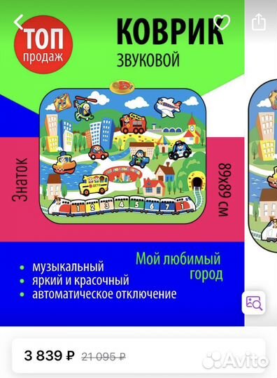 Развивающий коврик