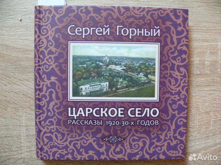 Кубинские Сказки / Горный Сергей. Царское Село / Б