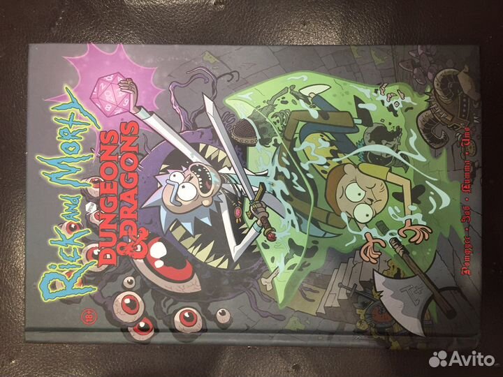 Книга-Комикс «Rick and Morty. Dangeons Dragons»