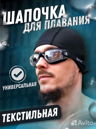 Шапочка для плавания