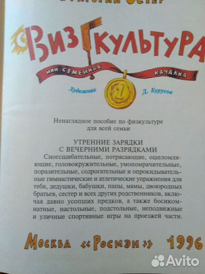 Г. Остер Визгкультура