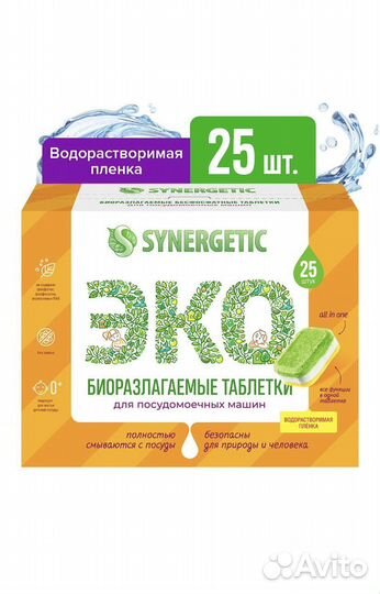 Таблетки для посудомоечных машин Synergetic