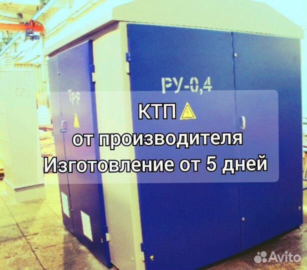 Трансформаторная подстанция ктп 400/6