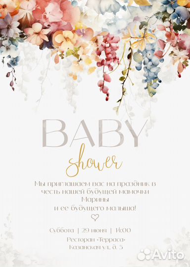 Электронное приглашение на Baby Shower