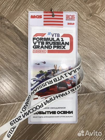 Входной билет на Формулу 1 в Сочи 2019