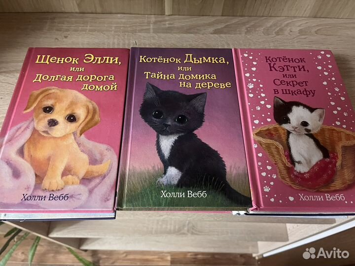 Книги Холли Вебб