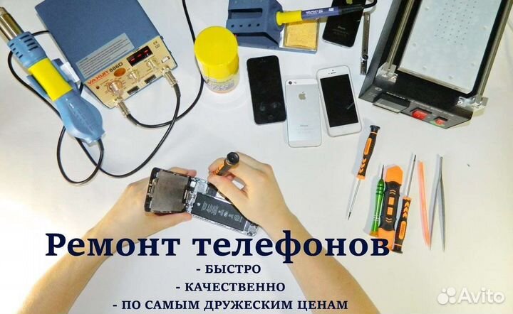Ремонт телефонов