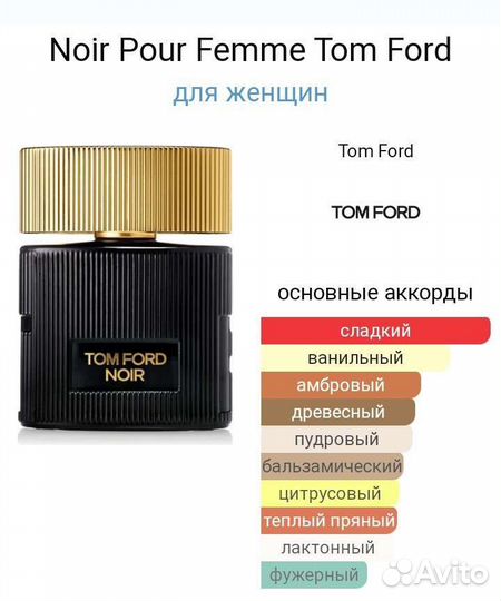 Духи женские Noir Pour Femme Tom Ford,100ml