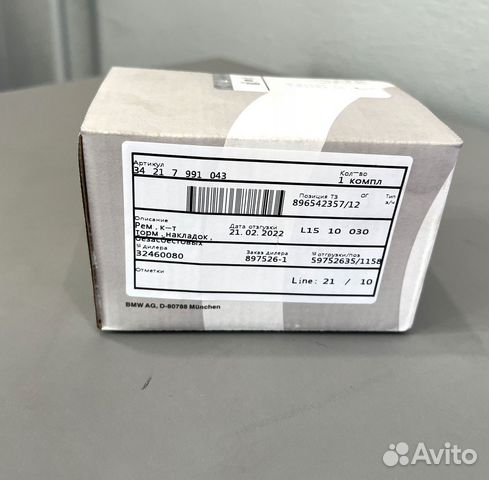 Колодки тормозные BMW F13 G11 новые