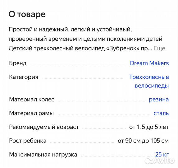 Трехколесный велосипед Зубренок