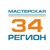 Мастерская 34 Регион