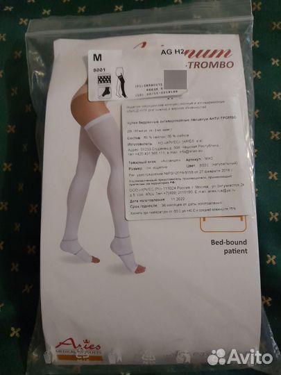 Компрессионные чулки 2 класс комп