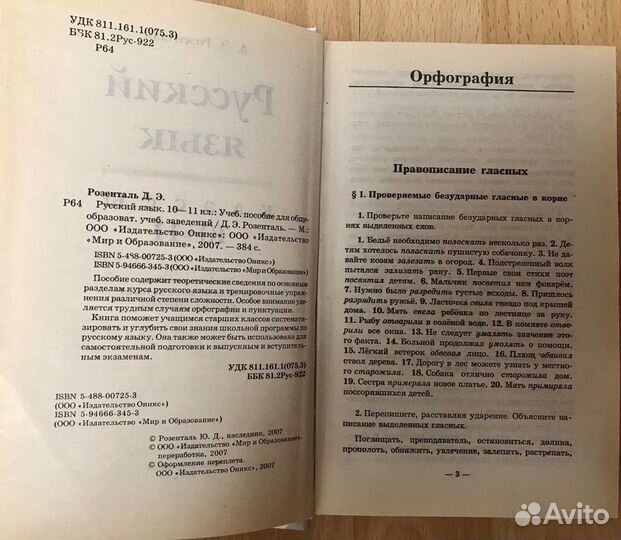 Русский язык. 10-11 классы. Учебник Розенталь 2007