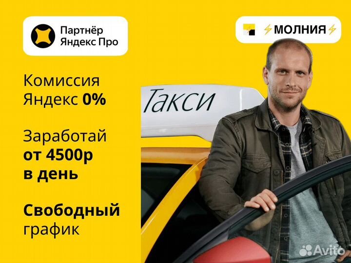 Водитель такси яндекс на личном авто