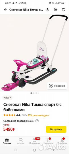 Снегокат с ручкой и колесами