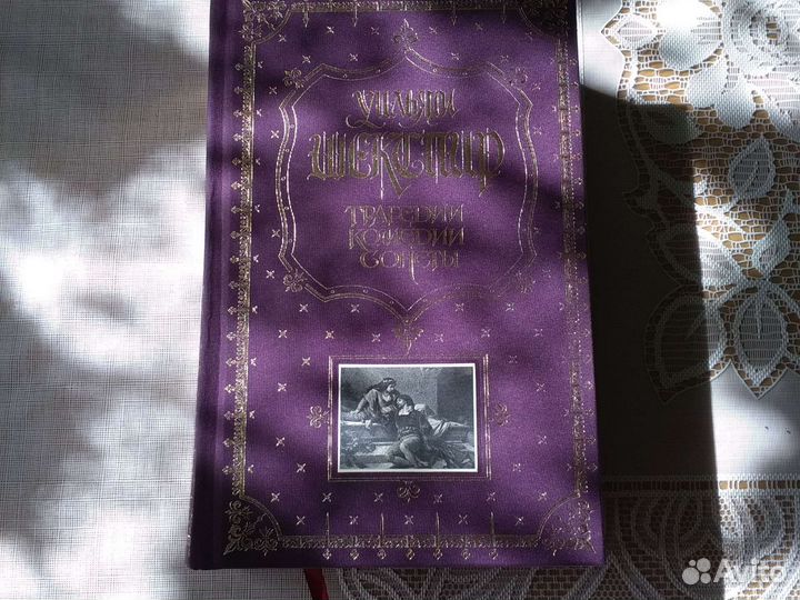 Коллекционные Гомер, Жюль Верн, Шекспир