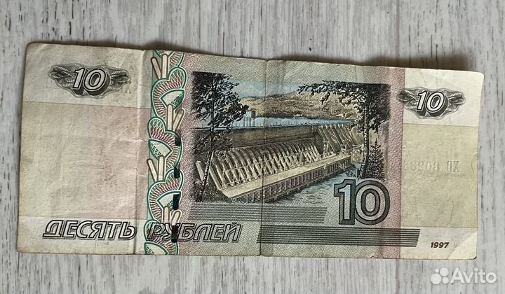 Банкнота 10 рублей 1997 г серия хо