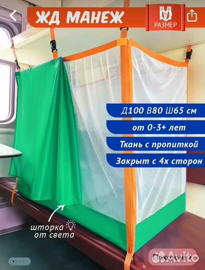 Жд манеж в поезд