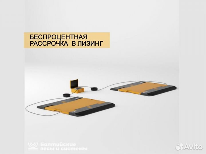 Весы автомобильные 15 тонн