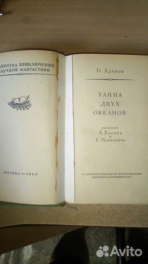 Книги Библиотека приключений и научной фантастики